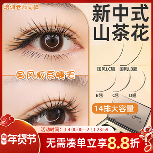 新中式山茶花嫁接睫毛叶子老师同款LBLC翘度漫画款美睫狐系