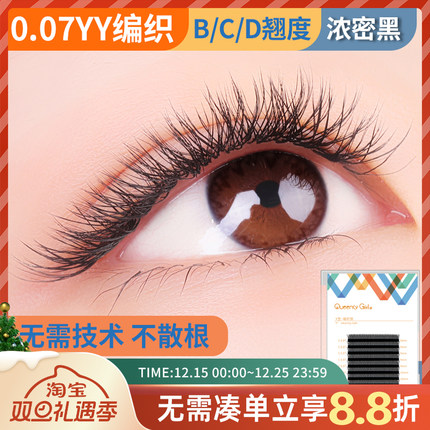 小俏妞0.07一秒开花Y型睫毛编织毛 网状嫁接假睫毛交叉开花款睫毛