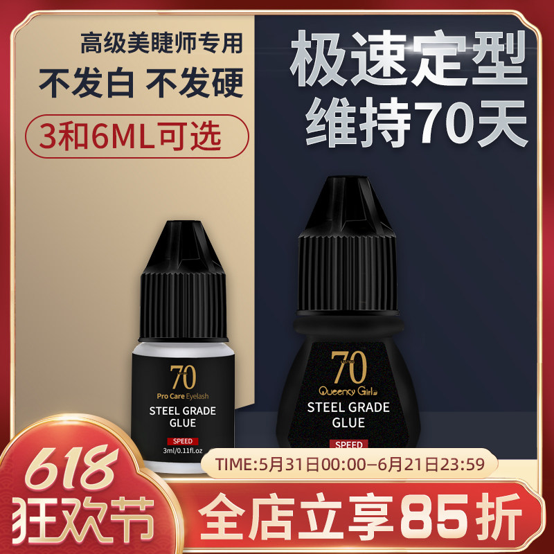 种植嫁接睫毛胶水可搓洗美睫店用闭眼低刺激0.8S速干胶水牢固70天