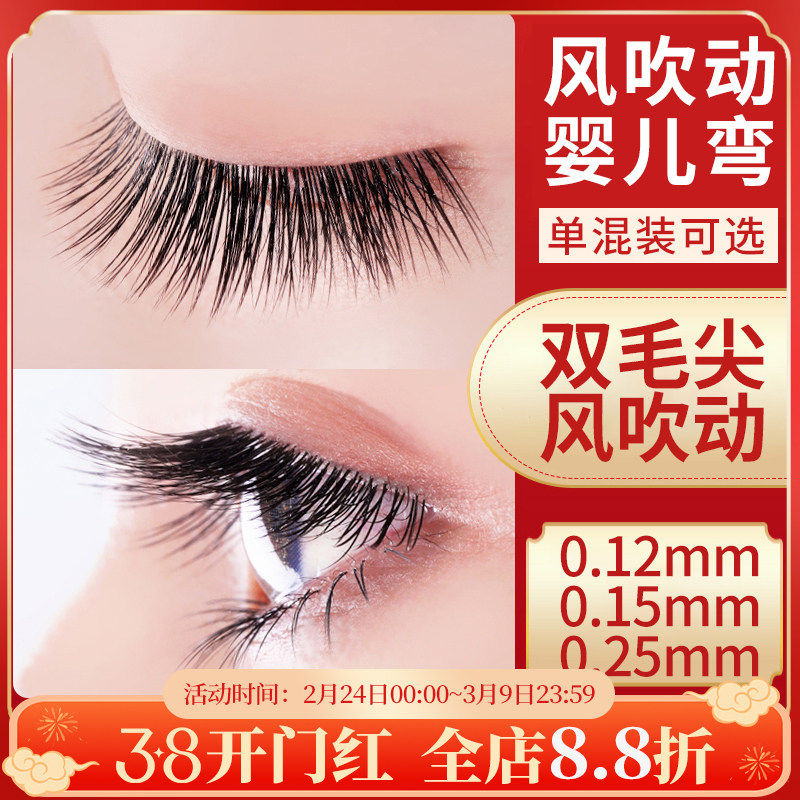 婴儿弯风吹动扁毛双尖空气柔软美睫嫁接睫毛单根混装浓密自然微翘