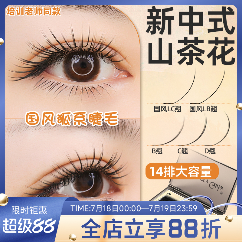 山茶花嫁接睫毛叶子老师同款LBLC