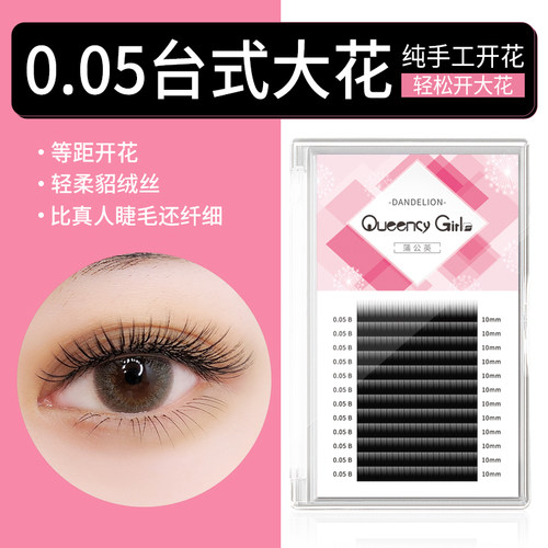 单根多取手工开花嫁接种植假睫毛0.05太阳花柔软漫画款山茶花睫毛 - 封面