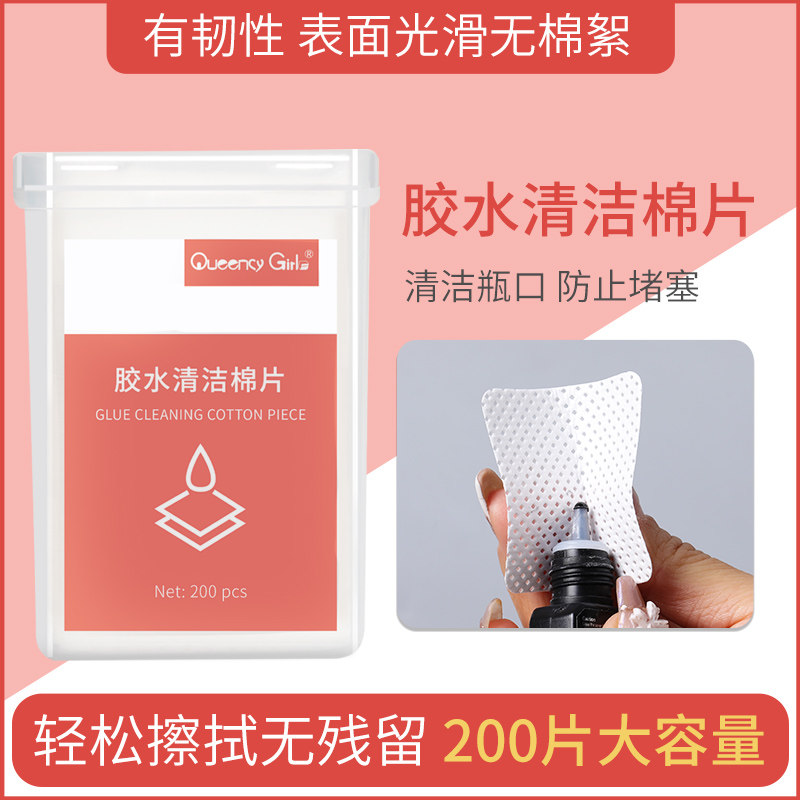 嫁接睫毛专用胶水清理棉片 胶水瓶口擦布 不掉渣美甲工具卸甲巾