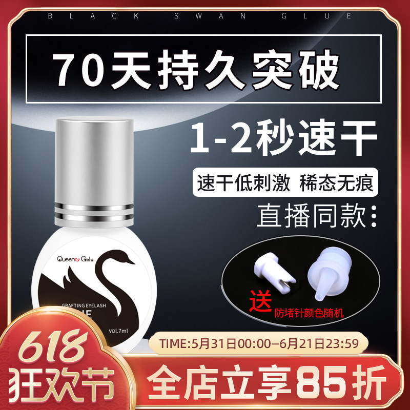 小瓶装黑天鹅速干嫁接睫毛胶水 高级美睫师专用1秒快干超持久牢固