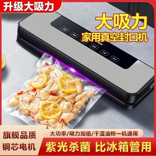 (大袋)全自动封口真空封口机家用保鲜食品包装商用密封塑封机机器