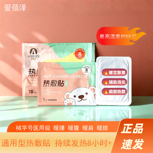 医用热敷贴辅助消炎止痛自发热暖宝宝暖贴驱寒暖宫全身通用爱蓓泽