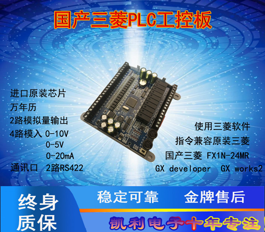 FX1N-24MR-4AD2DA-GC 国产三菱板式PLC工控板四模入两模出学习机