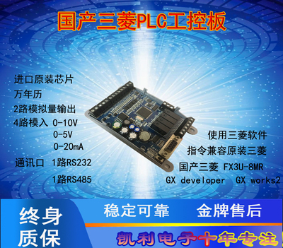 FX3U8MR2AD2DA 32 16国产三菱PLC 板式工控板模拟学习可编程