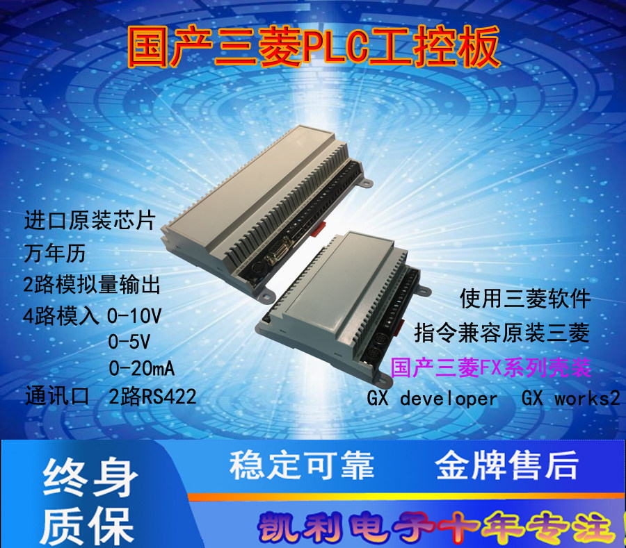 3U-24MTMR带外壳国产三菱板式PLC工控板2模入2模出可编程控制器