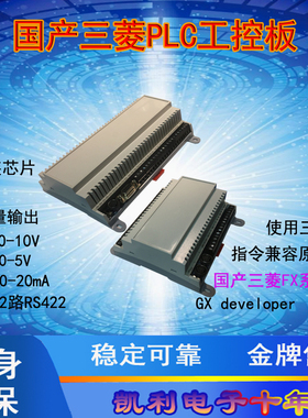 FX3U-24MTMR带外壳国产三菱板式PLC工控板2模入2模出可编程控制器