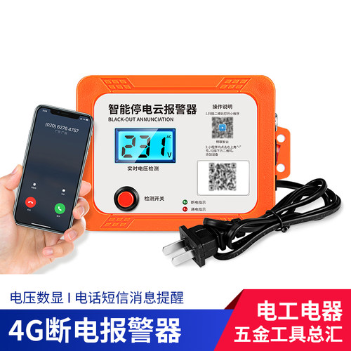 断电报警器220V380V电压检测