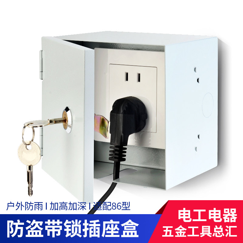 插座防溅盒电动车充电户外防水防盗明装盒插头保护盒三孔五孔插座,电子/电工,防溅盒,淘宝优惠券,粉丝福利购,淘宝优惠卷