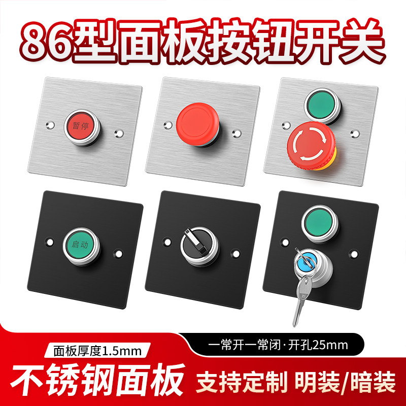 按钮开关86型暗装不锈钢金属面板图片