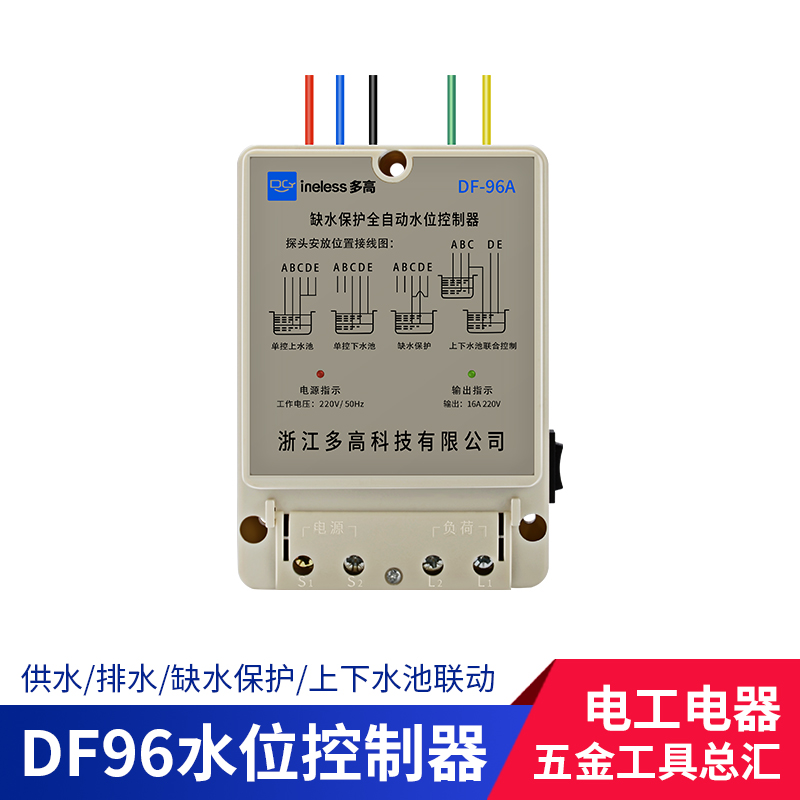 水位控制器水塔水箱全自动上水补水开关220V水泵水池抽水缺水保护