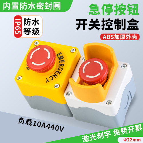 急停按钮开关盒自锁式控制风机启停带盒电梯紧急停止一键应急启动