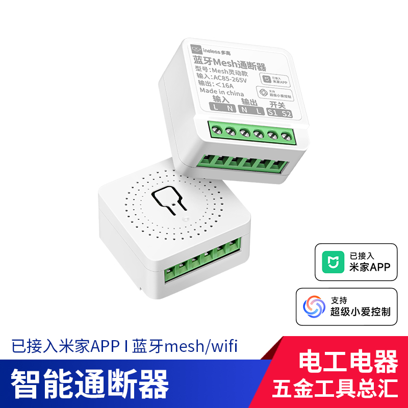 已接入米家APP蓝牙通断器16A