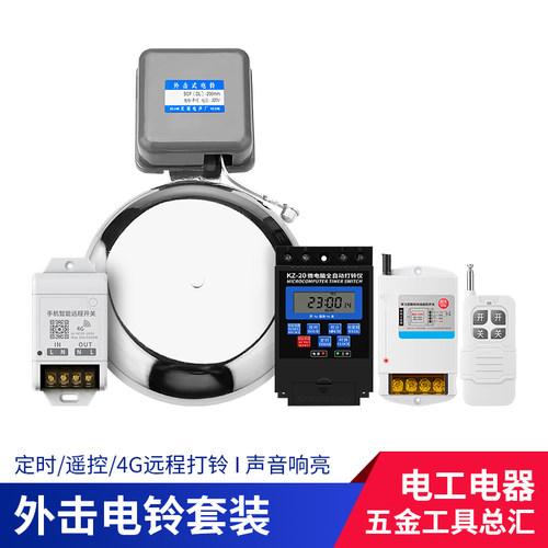 外击电铃220V自动定时打铃器