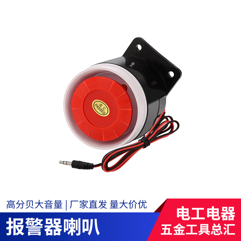 220V小警笛报警器主机配件喇叭警报器高音蜂鸣器高分贝报警小喇叭