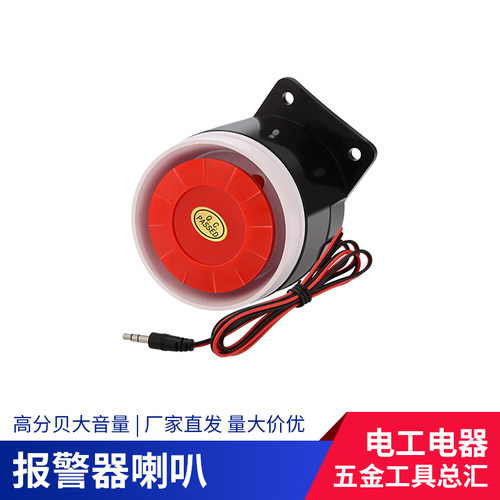 小警笛220V高分贝小喇叭