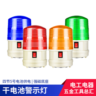 5088充電式 干電池報警燈LTD 閃爍爆閃閃光LED警示燈聲光一體警燈