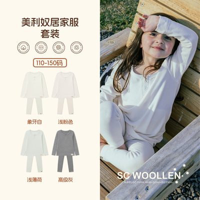 澳洲 SC Woollen 儿童舒适美利奴家居服套装加厚保暖