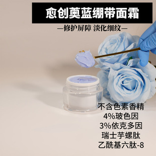 实验室打样愈创薁蓝绷带面霜愈创木玻色因修护样品加工OEM贴牌