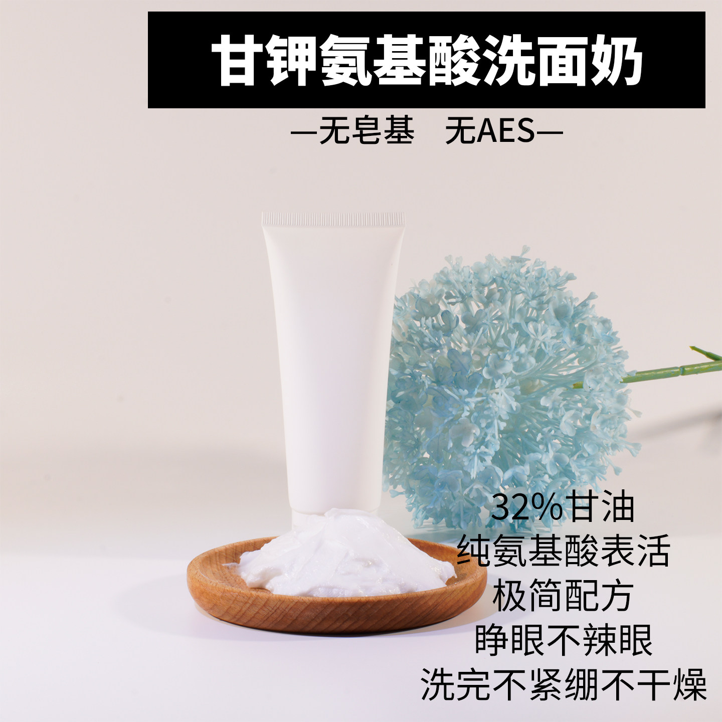 洗脸不辣眼化妆品加工厂源头厂家