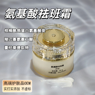 新型氨基酸美柏祛班霜温和无刺痛全脸用样品白天打版OEM贴牌加工