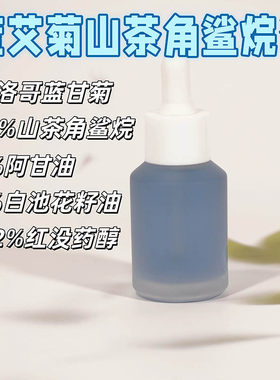 实验室打版摩洛哥蓝艾菊精华油山茶角鲨烷做基础样品OEM贴牌加工