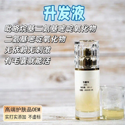 育发液生发液护理头发毛囊防掉发