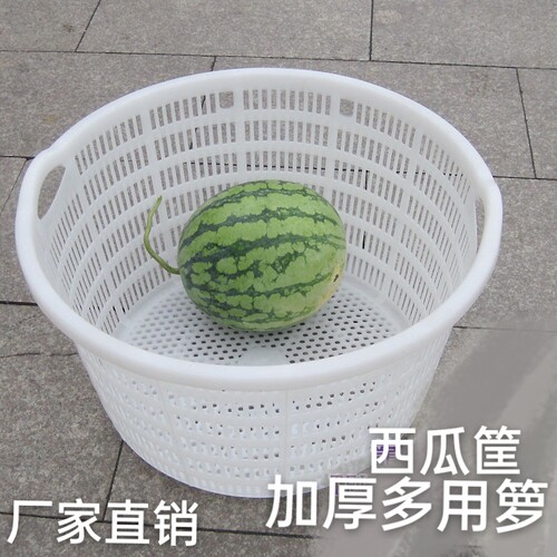 塑料圆筐西瓜筐水果箩白色周转筐