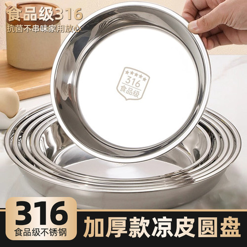 316加厚食品不锈钢盘子骨碟家用备菜盘圆盘餐盘糕盘圆形盆锅碗