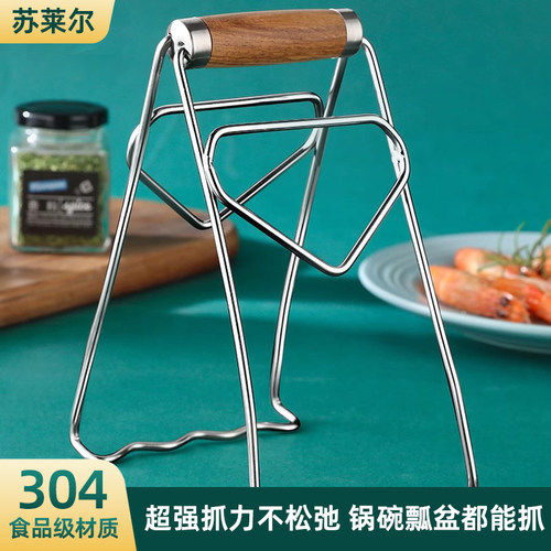 苏莱尔304不锈钢夹碗器