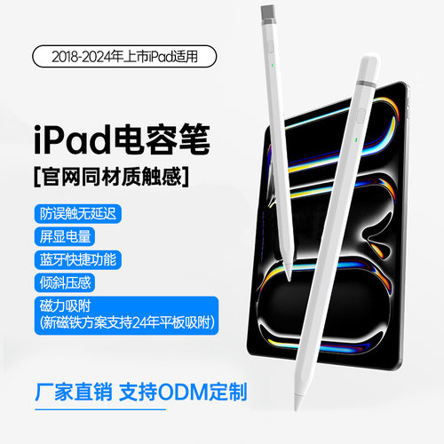 2024ipad适用防误触电容笔Apple pencil手写笔苹果平板触屏