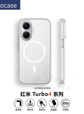 夏季散热适用红米Turbo4Pro手机壳turbo4磁吸冰雾瓦楞光栅肤感磨砂保护壳硬商务高级感金属按键