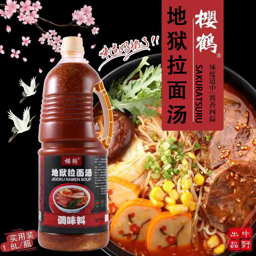 地狱拉面汁樱鹤1800中国瓶装日式图片