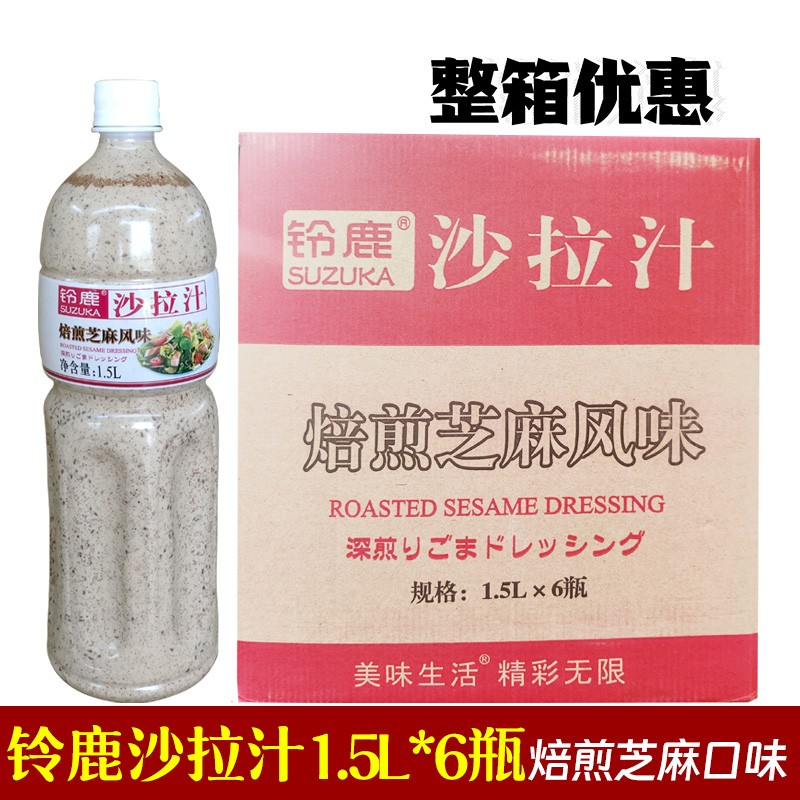 铃鹿沙拉汁焙煎芝麻酱大拌菜日式口味油醋汁1.5L商用色拉蔬菜家用 粮油调味/速食/干货/烘焙 沙拉/千岛/蛋黄酱/油醋汁 原图主图