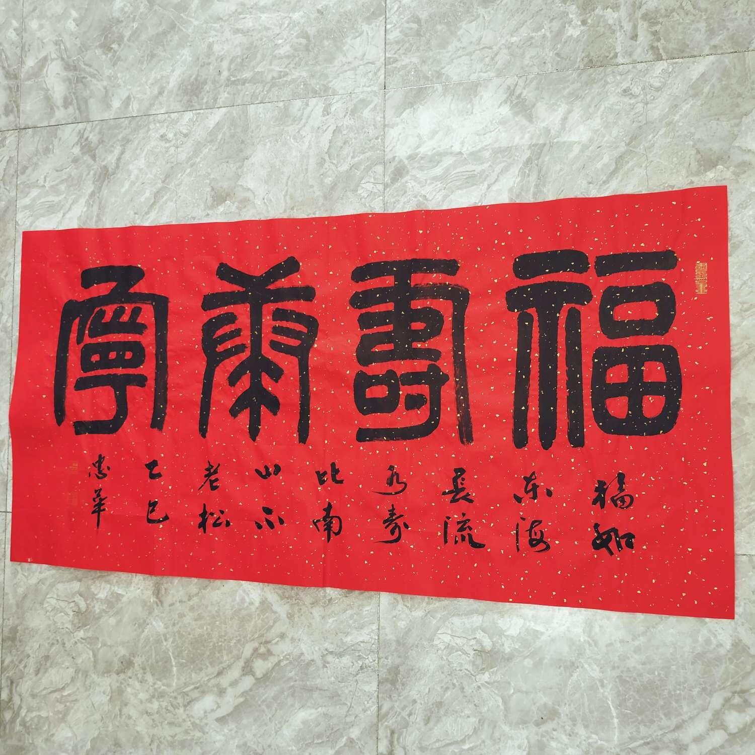 福禄寿喜/福寿康宁 篆书 王忠华手写书法客厅茶室书房大厅装饰画