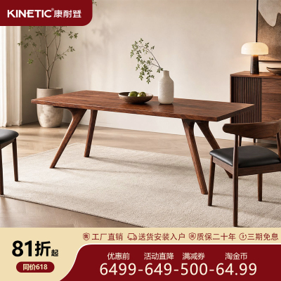 康耐登北美进口黑胡桃实木餐桌1.4米北欧设计师餐台现代简约家具