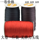 常用台湾线玉线细款 无弹力手链项链串珠中国结线材 手工编织红绳