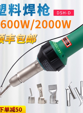 地板革1600W塑料焊枪PVC/PP塑胶工具热熔焊接抢热风枪2000w焊机