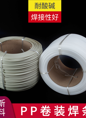 全新料PP卷装焊接焊条工程半圆白色聚丙烯单股塑料焊条ppr米灰色