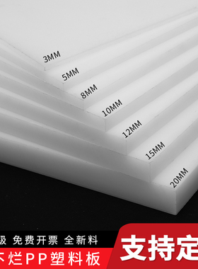 白色纯料pp塑料板材pe塑料板加工水箱聚乙烯定制冲床垫板硬朔胶版