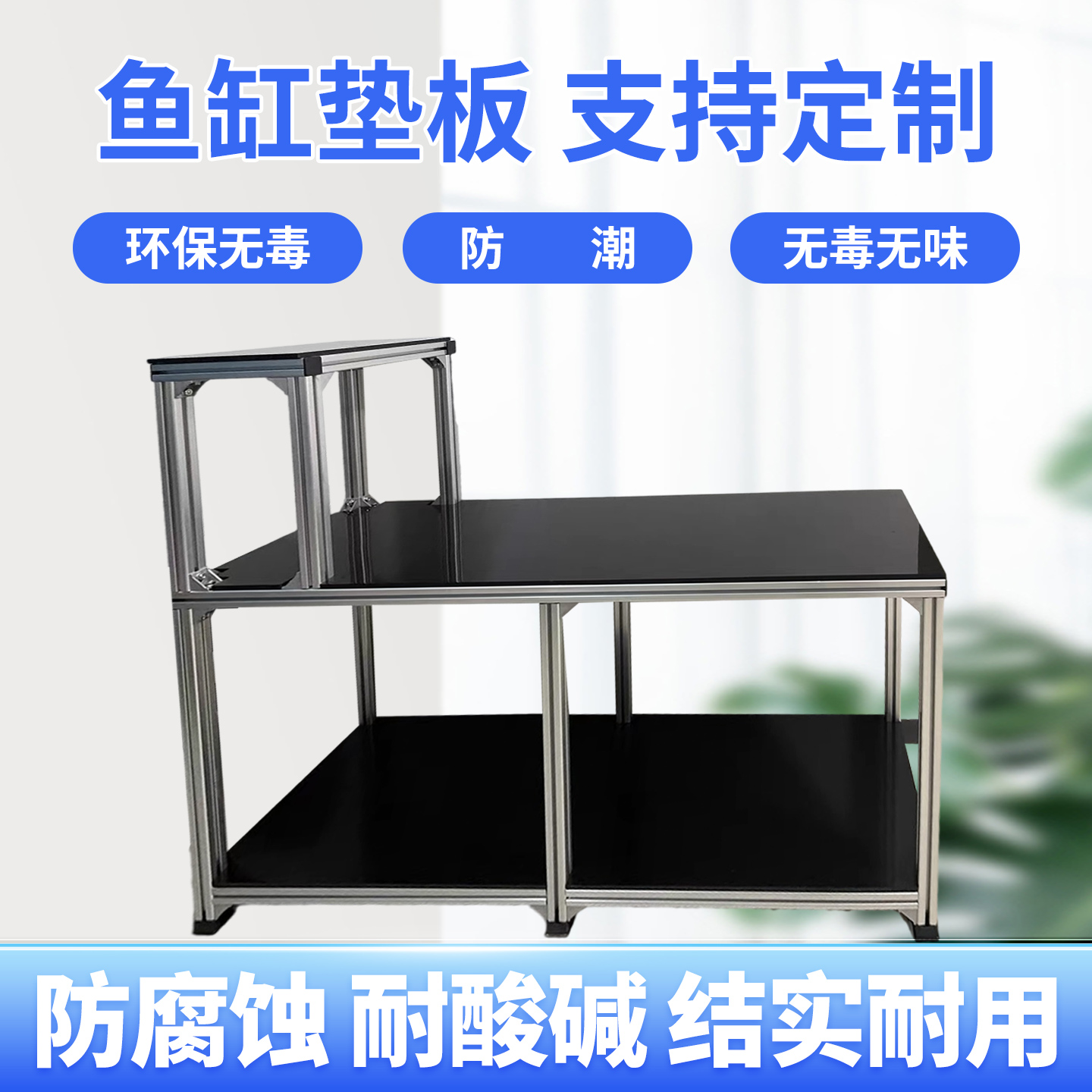 防水，环保，耐酸碱，承重强