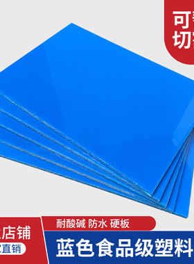 环保蓝色PP板鱼缸塑料板材红色PP胶板底部绿色深蓝彩色硬防腐垫板