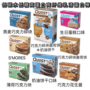 美国直邮Quest Protein Bar乳清蛋白棒代餐饱腹能量棒无麸质生酮