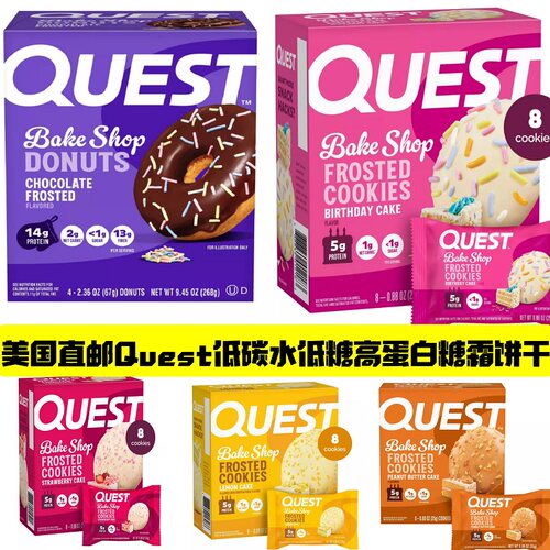 美国Quest乳清蛋白饼干代餐饱腹