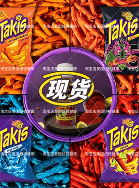 现货 美国Barcel Takis 青柠檬辣椒玉米片卷薯片酸辣火辣小吃零食