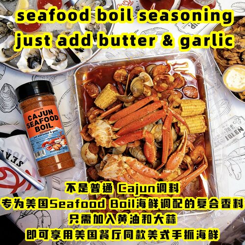 seafoodboil美式手抓海鲜调味料