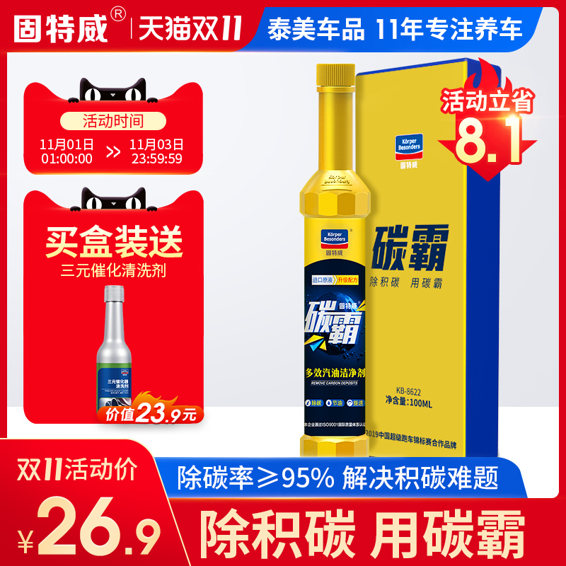 固特威碳霸燃油宝除积碳正品清洗剂汽车燃油养护清洁型汽油添加剂|msdalam kategori kereta/artikel/Fitting/Refit, Beauty Auto/penyelenggaraan/perkhidmatan, produk penyelenggaraan kereta, Aditif petrol - dari Buy2taobao.com untuk memberikan perkhidmatan ejen Taobao profesional membeli